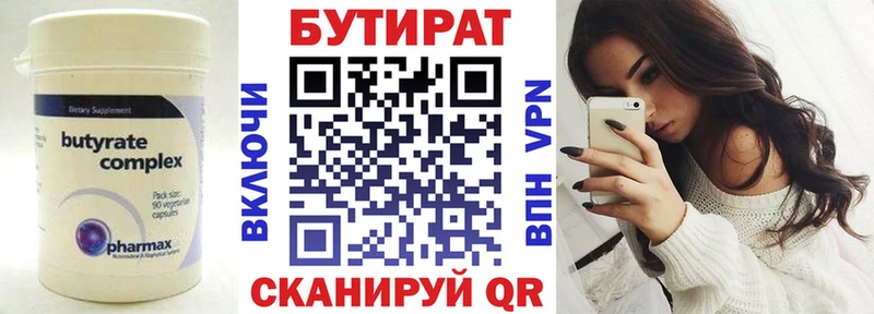 Купить  Краснокаменск  Бутират бутик 