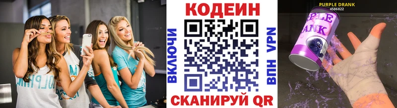 Купить  Краснокаменск  Кодеин напиток Lean (лин) 